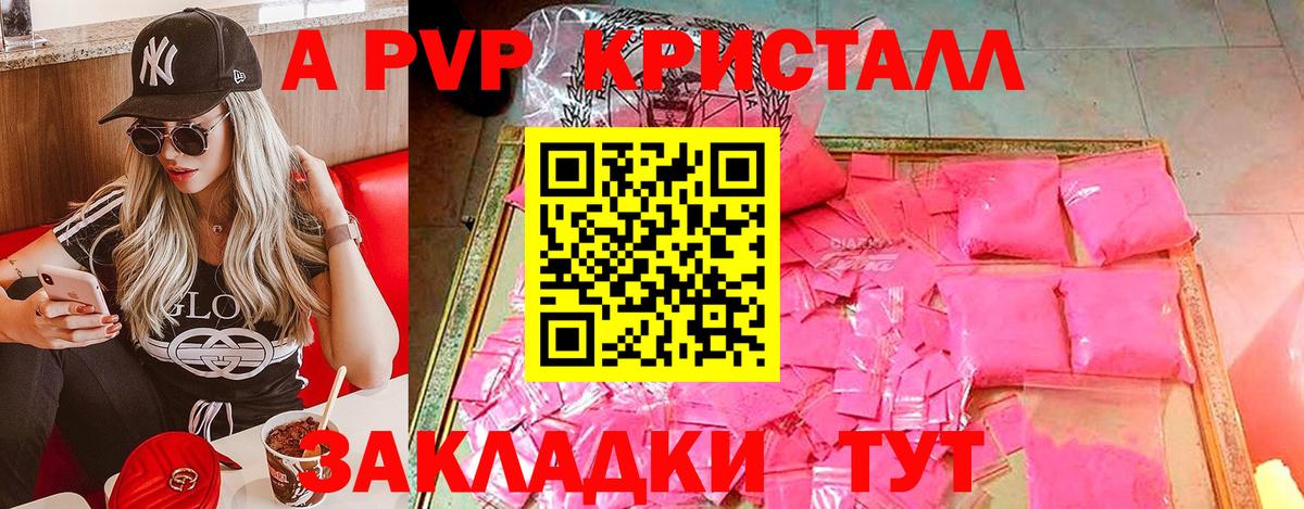 Alfa_PVP Crystall  Alpha-PVP СК  Вход с VPN  A-PVP  Димитровград 