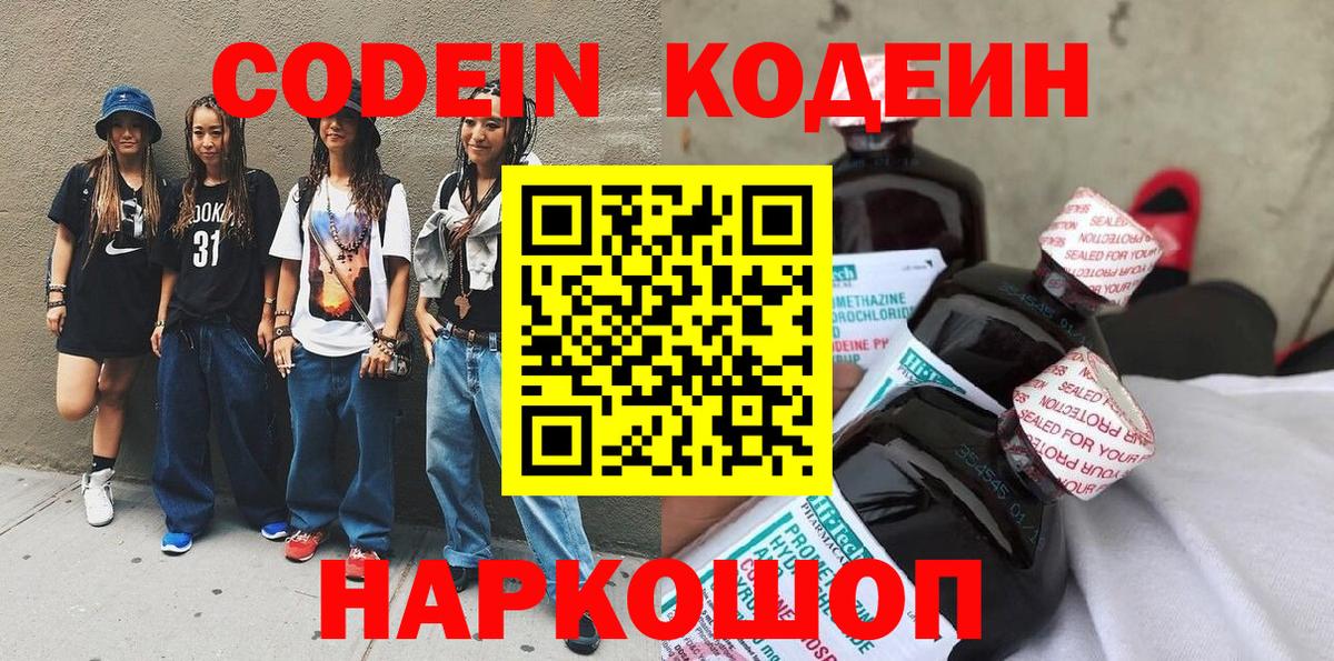 Кодеин напиток Lean (лин) Димитровград
