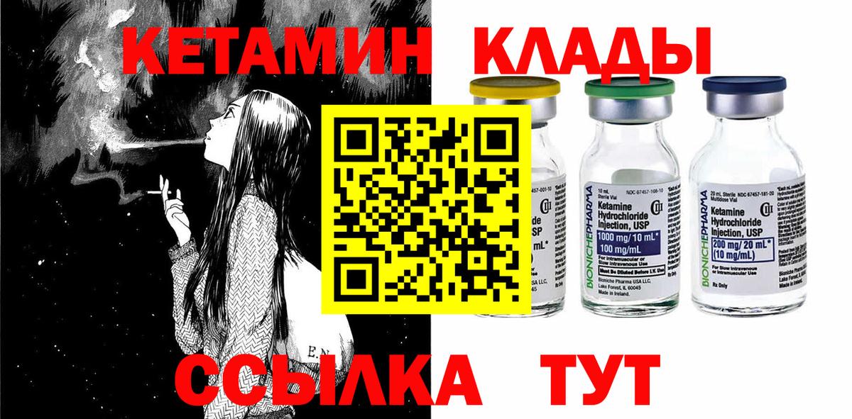 Кетамин ketamine  Вход с VPN  Димитровград 