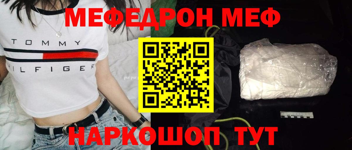 Меф мяу мяу кристаллы Димитровград