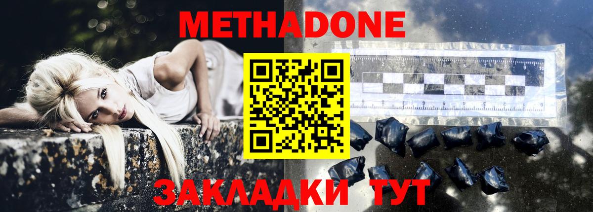Метадон мёд Димитровград