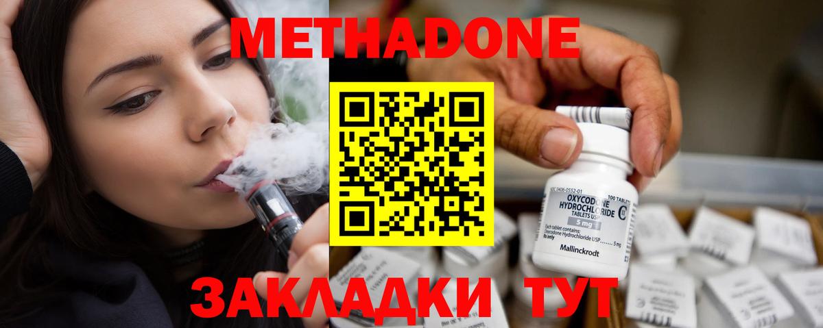 МЕТАДОН methadone  Вход с VPN  Димитровград 