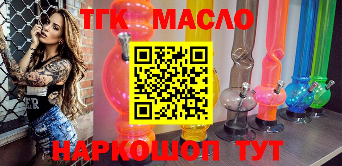 ТГК жижа  Дистиллят ТГК THC oil  где купить   Вход с VPN  Димитровград 